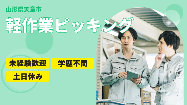 パーソルファクトリーパートナーズ株式会社 安心の昼勤務【軽作業ピッキング】の工場求人・派遣情報 | ジョバディ工場