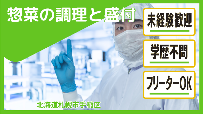 パーソルファクトリーパートナーズ株式会社 【惣菜の調理と盛付】の工場求人・派遣情報 | ジョバディ工場