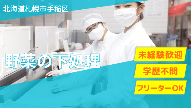 パーソルファクトリーパートナーズ株式会社 夜勤専属【野菜の下処理】の工場求人・派遣情報 | ジョバディ工場