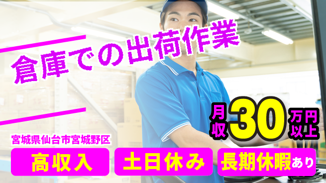 パーソルファクトリーパートナーズ株式会社 【倉庫での出荷作業】の工場求人・派遣情報 | ジョバディ工場