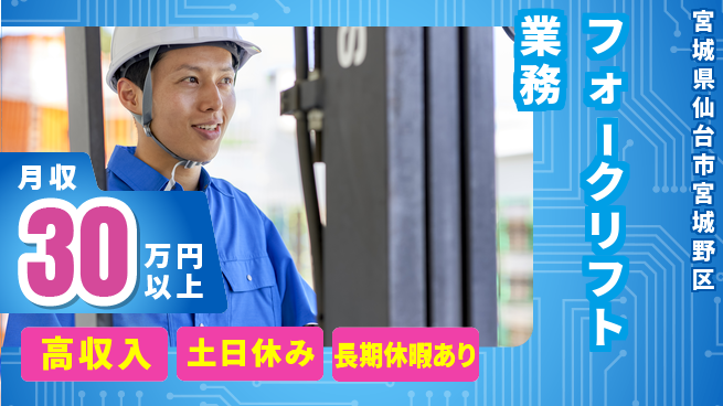 パーソルファクトリーパートナーズ株式会社 高時給魅力【フォークリフト業務】の工場求人・派遣情報 | ジョバディ工場
