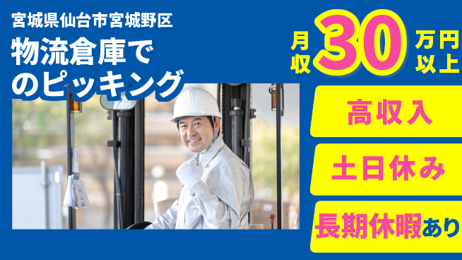 パーソルファクトリーパートナーズ株式会社 安心の昼勤務【物流倉庫でのピッキング】の工場求人・派遣情報 | ジョバディ工場