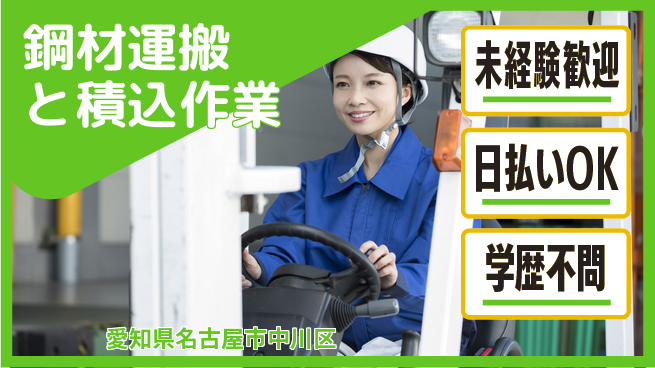 パーソルファクトリーパートナーズ株式会社 【鋼材運搬と積込作業】の工場求人・派遣情報 | ジョバディ工場