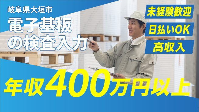 パーソルファクトリーパートナーズ株式会社 【電子基板の検査入力】の工場求人・派遣情報 | ジョバディ工場