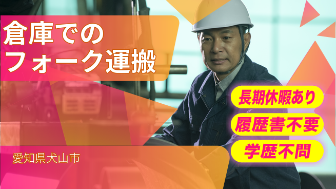 パーソルファクトリーパートナーズ株式会社 【倉庫でのフォーク運搬】の工場求人・派遣情報 | ジョバディ工場