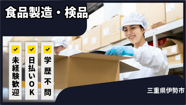 パーソルファクトリーパートナーズ株式会社 高時給で安定【食品製造・検品】の工場求人・派遣情報 | ジョバディ工場