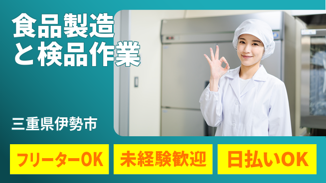 パーソルファクトリーパートナーズ株式会社 【食品製造と検品作業】の工場求人・派遣情報 | ジョバディ工場