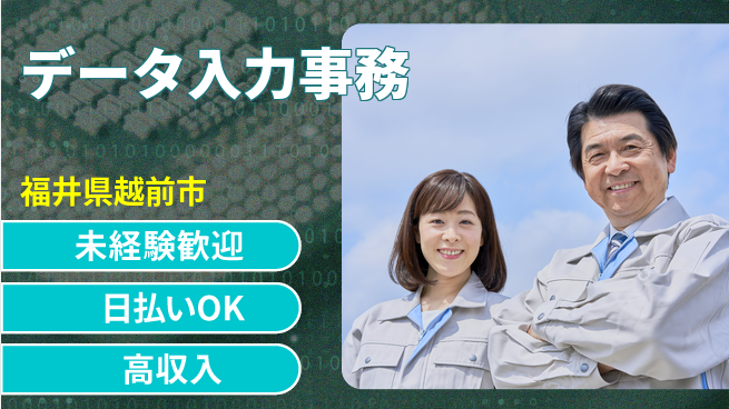 パーソルファクトリーパートナーズ株式会社 高時給の日勤【データ入力事務】の工場求人・派遣情報 | ジョバディ工場