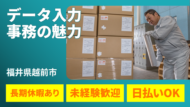 パーソルファクトリーパートナーズ株式会社 安心の昼勤務【データ入力事務の魅力】の工場求人・派遣情報 | ジョバディ工場