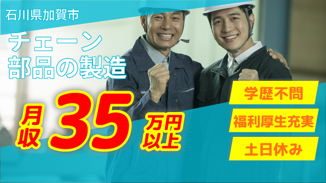 パーソルファクトリーパートナーズ株式会社 【チェーン部品の製造】の工場求人・派遣情報 | ジョバディ工場