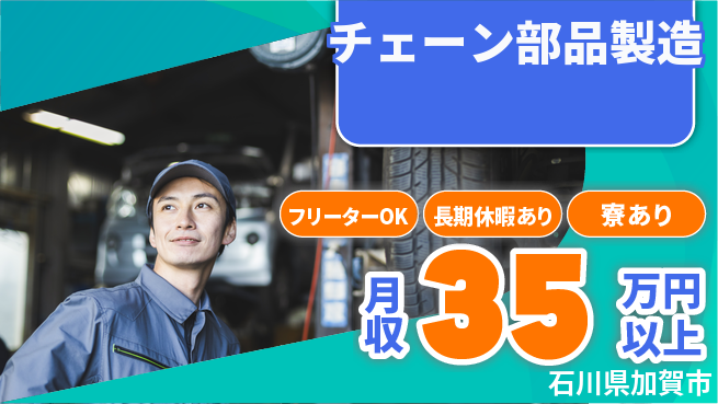パーソルファクトリーパートナーズ株式会社 手厚いサポート【チェーン部品製造】の工場求人・派遣情報 | ジョバディ工場