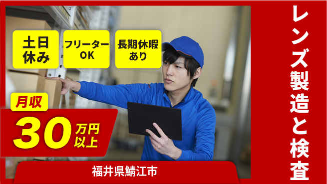 パーソルファクトリーパートナーズ株式会社 【レンズ製造と検査】の工場求人・派遣情報 | ジョバディ工場