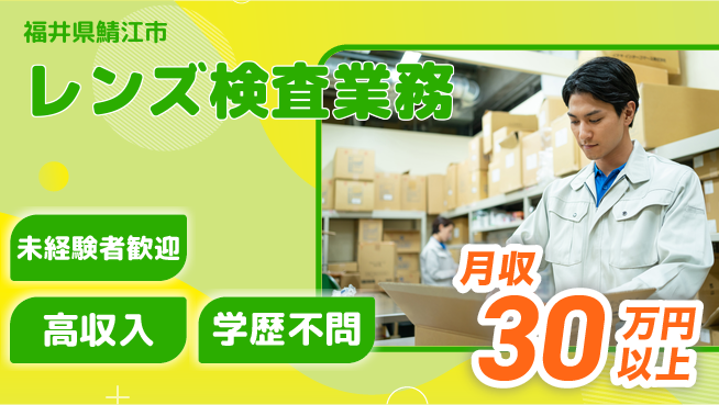 パーソルファクトリーパートナーズ株式会社 高時給！安定【レンズ検査業務】の工場求人・派遣情報 | ジョバディ工場