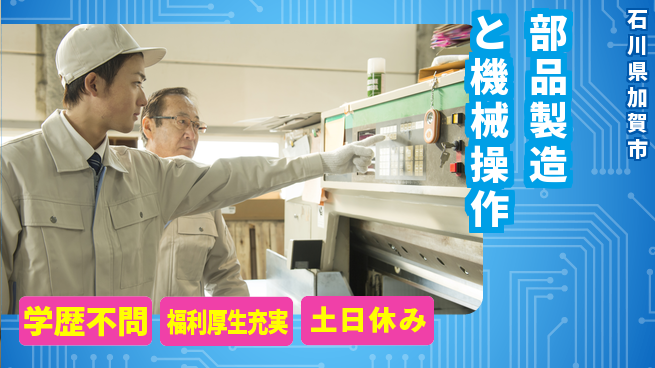 パーソルファクトリーパートナーズ株式会社 【部品製造と機械操作】の工場求人・派遣情報 | ジョバディ工場