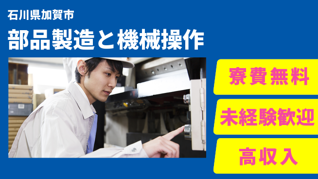 パーソルファクトリーパートナーズ株式会社 生活面安心【部品製造と機械操作】の工場求人・派遣情報 | ジョバディ工場
