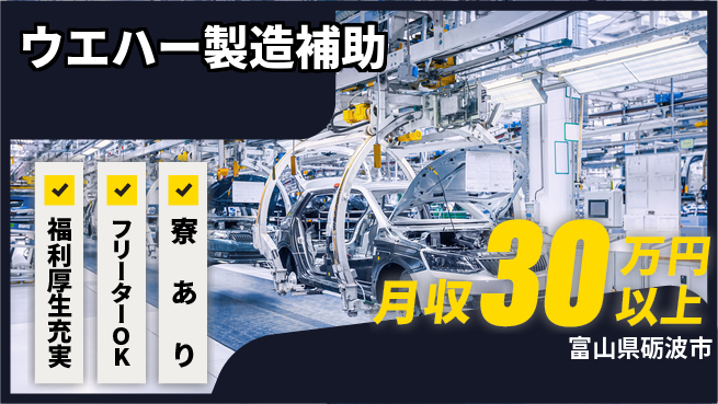 パーソルファクトリーパートナーズ株式会社 スタート応援金【ウエハー製造補助】の工場求人・派遣情報 | ジョバディ工場