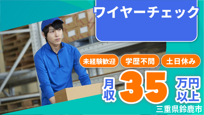 パーソルファクトリーパートナーズ株式会社 安定収入【ワイヤーチェック】の工場求人・派遣情報 | ジョバディ工場