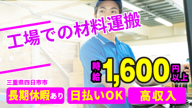 パーソルファクトリーパートナーズ株式会社 【工場での材料運搬】の工場求人・派遣情報 | ジョバディ工場