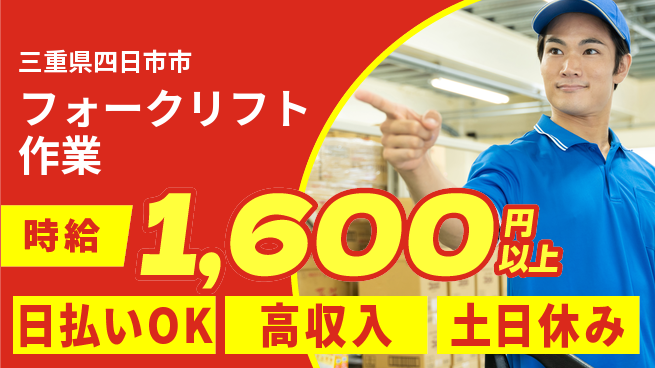 パーソルファクトリーパートナーズ株式会社 高時給実現【フォークリフト作業】の工場求人・派遣情報 | ジョバディ工場