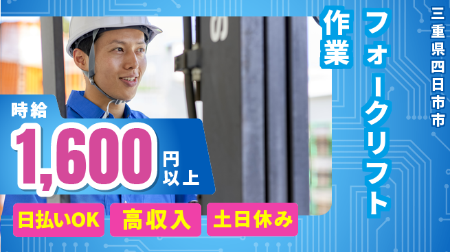パーソルファクトリーパートナーズ株式会社 安心の昼勤務【フォークリフト作業】の工場求人・派遣情報 | ジョバディ工場