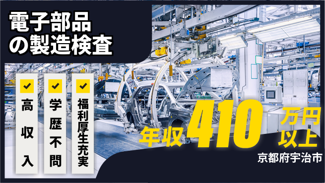 パーソルファクトリーパートナーズ株式会社 【電子部品の製造検査】の工場求人・派遣情報 | ジョバディ工場