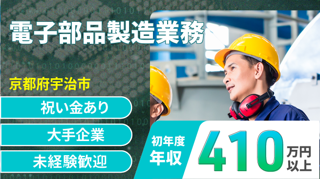 パーソルファクトリーパートナーズ株式会社 高時給魅力【電子部品製造業務】の工場求人・派遣情報 | ジョバディ工場