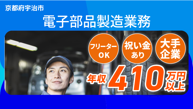 パーソルファクトリーパートナーズ株式会社 スタート応援金【電子部品製造業務】の工場求人・派遣情報 | ジョバディ工場
