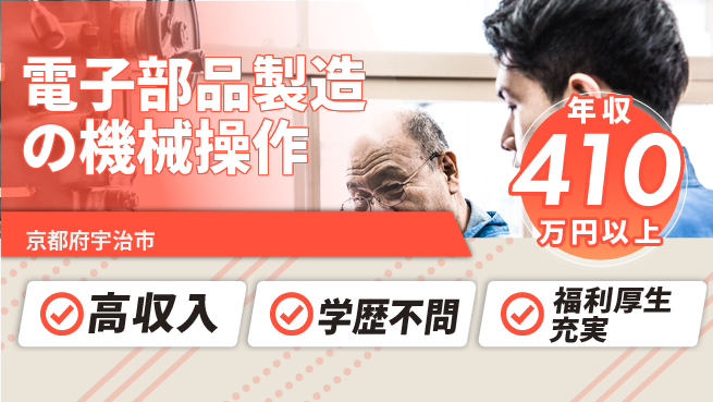 パーソルファクトリーパートナーズ株式会社 【電子部品製造の機械操作】の工場求人・派遣情報 | ジョバディ工場