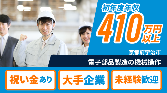 パーソルファクトリーパートナーズ株式会社 高時給スタート【電子部品製造の機械操作】の工場求人・派遣情報 | ジョバディ工場
