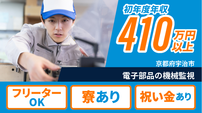 パーソルファクトリーパートナーズ株式会社 【電子部品の機械監視】スタート応援金の工場求人・派遣情報 | ジョバディ工場