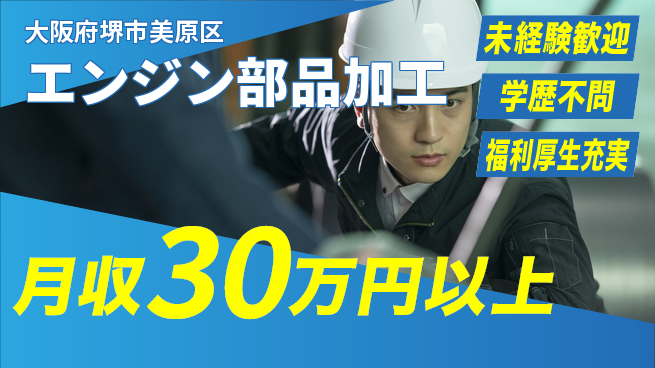 パーソルファクトリーパートナーズ株式会社 【エンジン部品加工】の工場求人・派遣情報 | ジョバディ工場