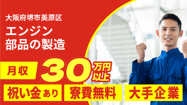 パーソルファクトリーパートナーズ株式会社 安心の住まい【エンジン部品の製造】の工場求人・派遣情報 | ジョバディ工場