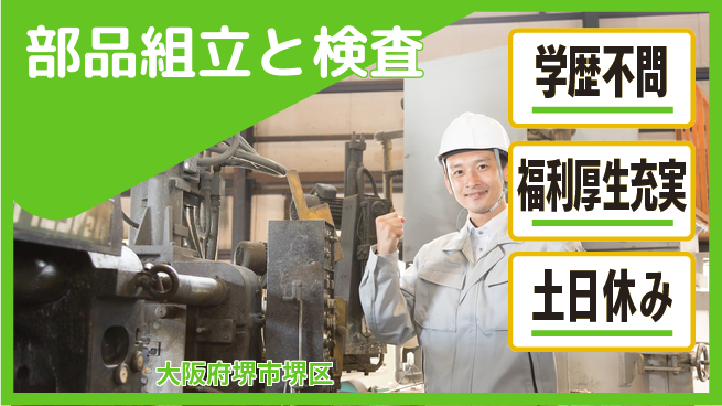 パーソルファクトリーパートナーズ株式会社 高時給安定【部品組立と検査】の工場求人・派遣情報 | ジョバディ工場