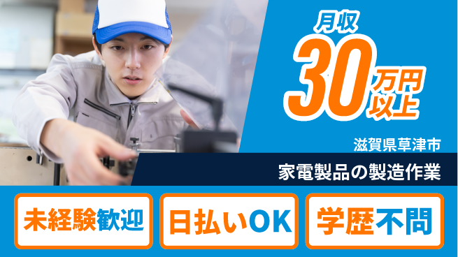 パーソルファクトリーパートナーズ株式会社 【家電製品の製造作業】の工場求人・派遣情報 | ジョバディ工場