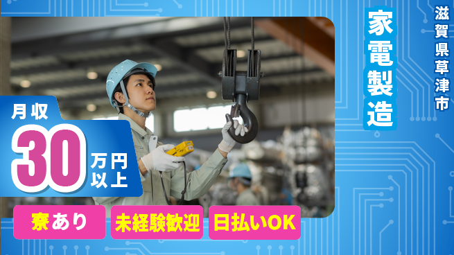 パーソルファクトリーパートナーズ株式会社 高時給で安心【家電製造】の工場求人・派遣情報 | ジョバディ工場