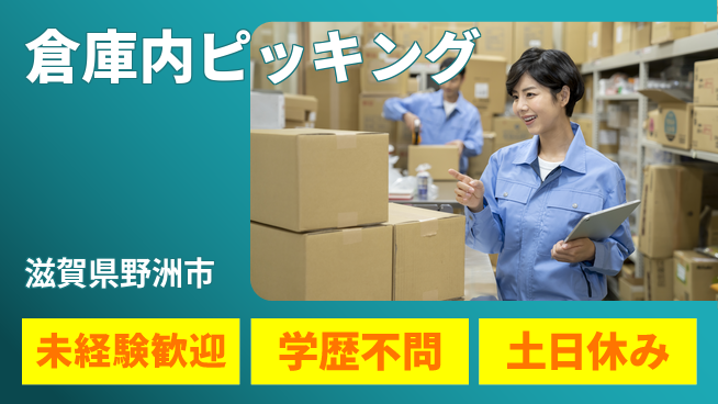 パーソルファクトリーパートナーズ株式会社 柔軟シフト【倉庫内ピッキング】の工場求人・派遣情報 | ジョバディ工場