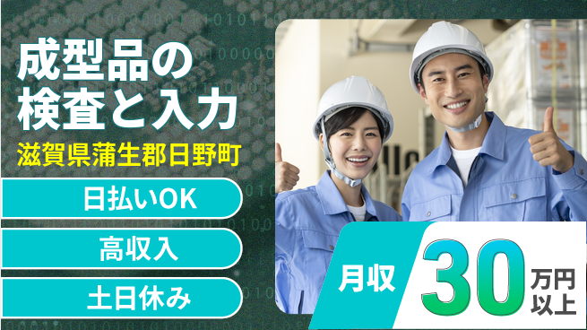 パーソルファクトリーパートナーズ株式会社 【成型品の検査と入力】の工場求人・派遣情報 | ジョバディ工場