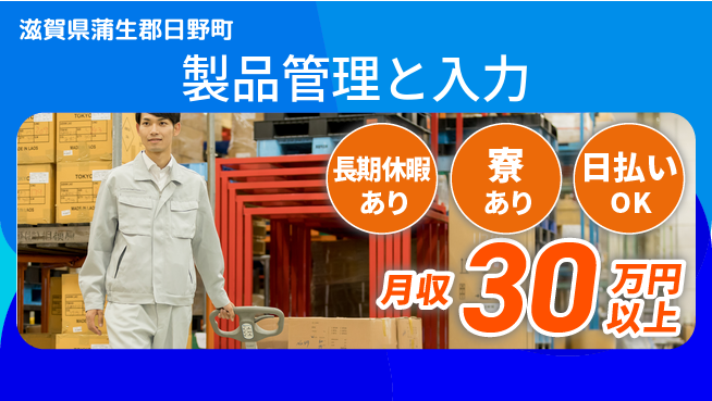 パーソルファクトリーパートナーズ株式会社 安心の環境【製品管理と入力】の工場求人・派遣情報 | ジョバディ工場
