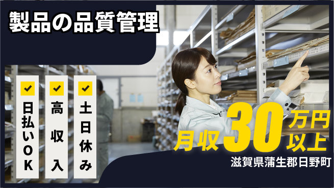 パーソルファクトリーパートナーズ株式会社 安心の昼勤務【製品の品質管理】の工場求人・派遣情報 | ジョバディ工場