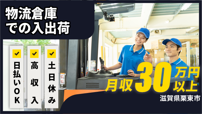 パーソルファクトリーパートナーズ株式会社 【物流倉庫での入出荷】の工場求人・派遣情報 | ジョバディ工場