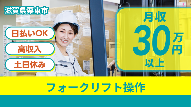 パーソルファクトリーパートナーズ株式会社 高時給で稼げる【フォークリフト操作】の工場求人・派遣情報 | ジョバディ工場