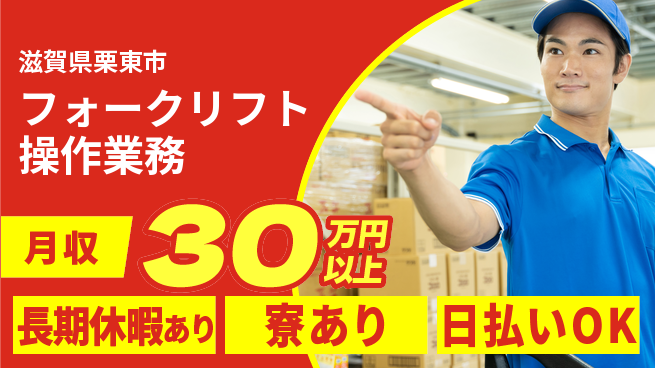 パーソルファクトリーパートナーズ株式会社 すぐ働ける【フォークリフト操作業務】の工場求人・派遣情報 | ジョバディ工場