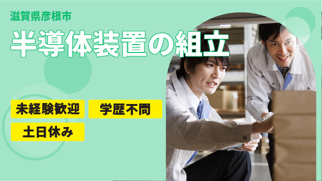 パーソルファクトリーパートナーズ株式会社 【半導体装置の組立】の工場求人・派遣情報 | ジョバディ工場