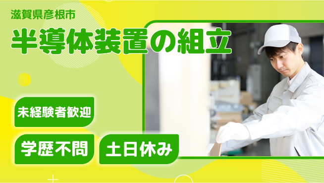 パーソルファクトリーパートナーズ株式会社 高時給で安心【半導体装置の組立】の工場求人・派遣情報 | ジョバディ工場