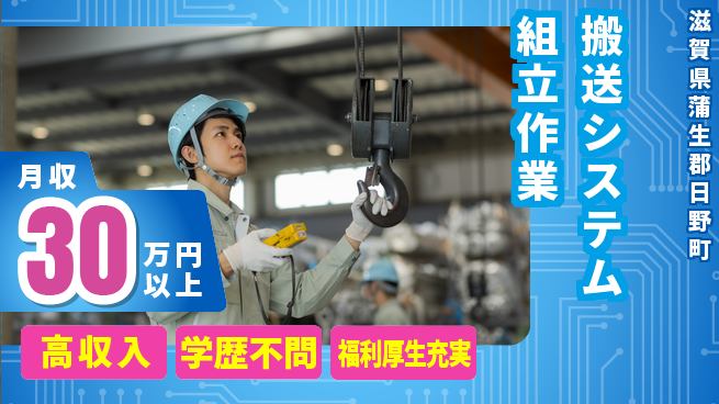 パーソルファクトリーパートナーズ株式会社 【搬送システム組立作業】の工場求人・派遣情報 | ジョバディ工場