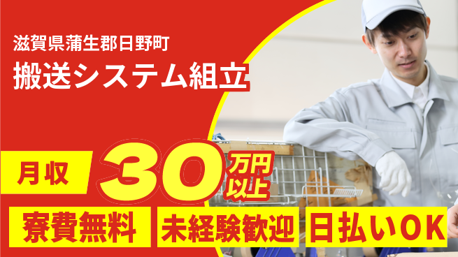 パーソルファクトリーパートナーズ株式会社 寮費無料【搬送システム組立】の工場求人・派遣情報 | ジョバディ工場