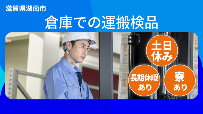 パーソルファクトリーパートナーズ株式会社 【倉庫での運搬検品】の工場求人・派遣情報 | ジョバディ工場