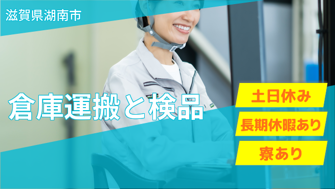 パーソルファクトリーパートナーズ株式会社 安心研修有【倉庫運搬と検品】の工場求人・派遣情報 | ジョバディ工場