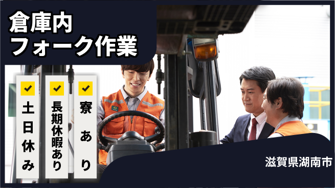 パーソルファクトリーパートナーズ株式会社 安心の昼勤務【倉庫内フォーク作業】の工場求人・派遣情報 | ジョバディ工場