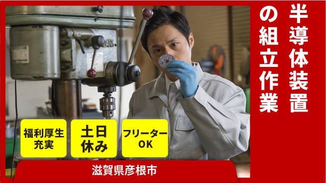 パーソルファクトリーパートナーズ株式会社 【半導体装置の組立作業】の工場求人・派遣情報 | ジョバディ工場